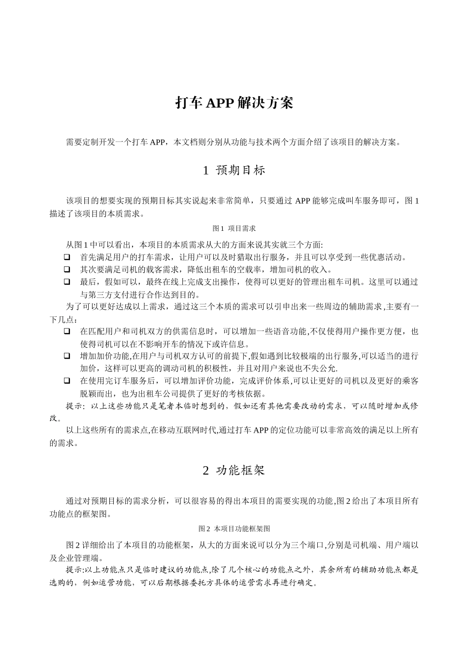 打车APP技术解决方案_第1页