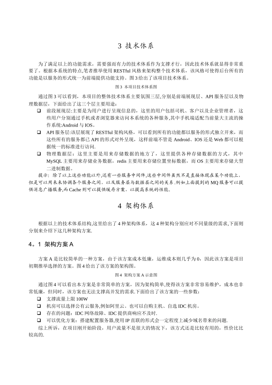 打车APP技术解决方案_第3页