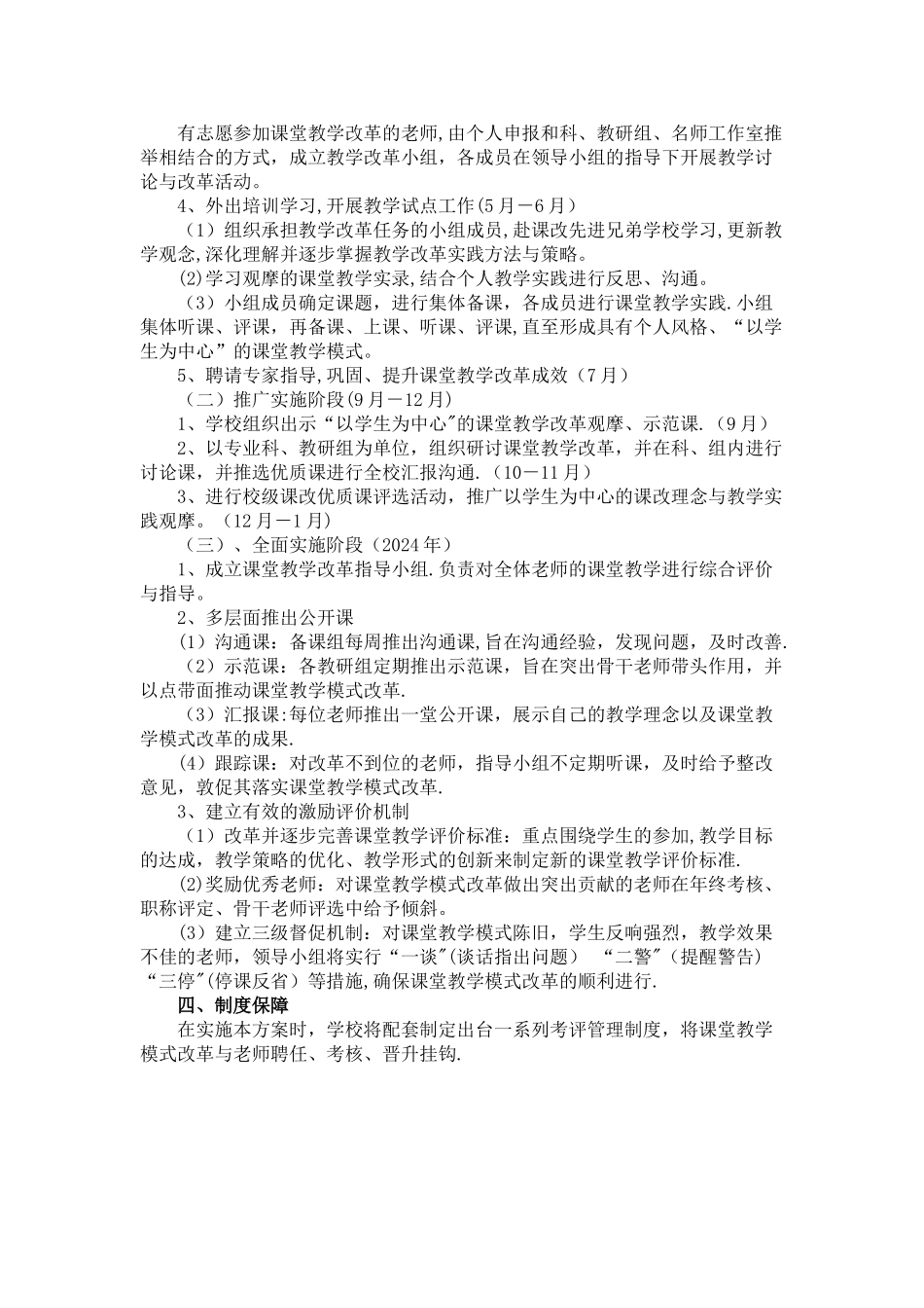打造“以学生为中心”的高效课堂教学改革方案_第2页