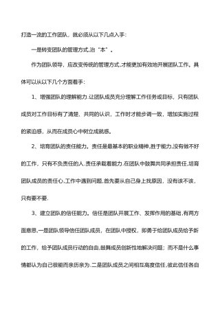 打造优秀团队建设方案详细