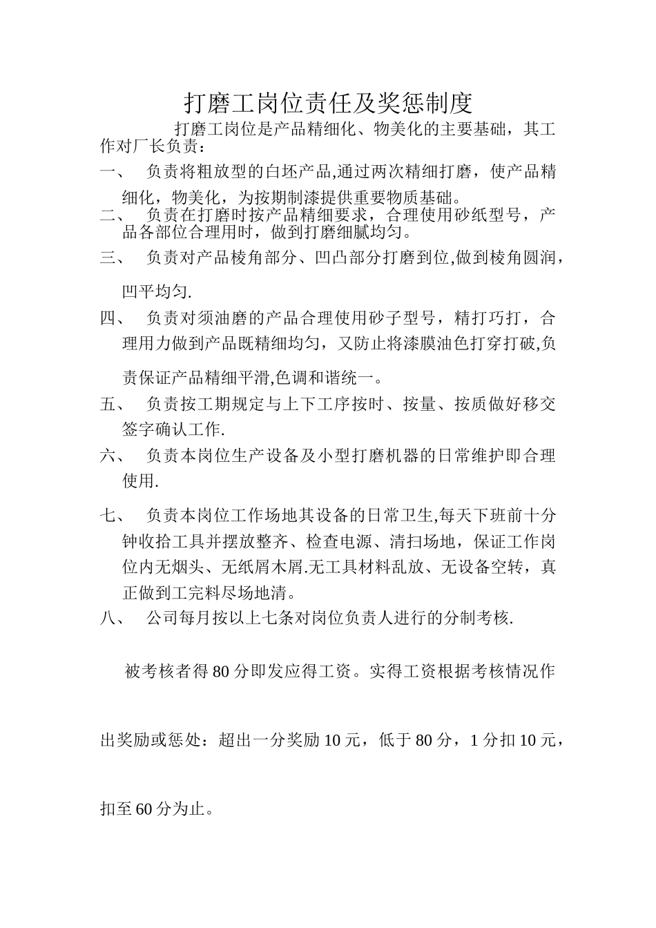 打磨工岗位责任及奖惩制度_第1页