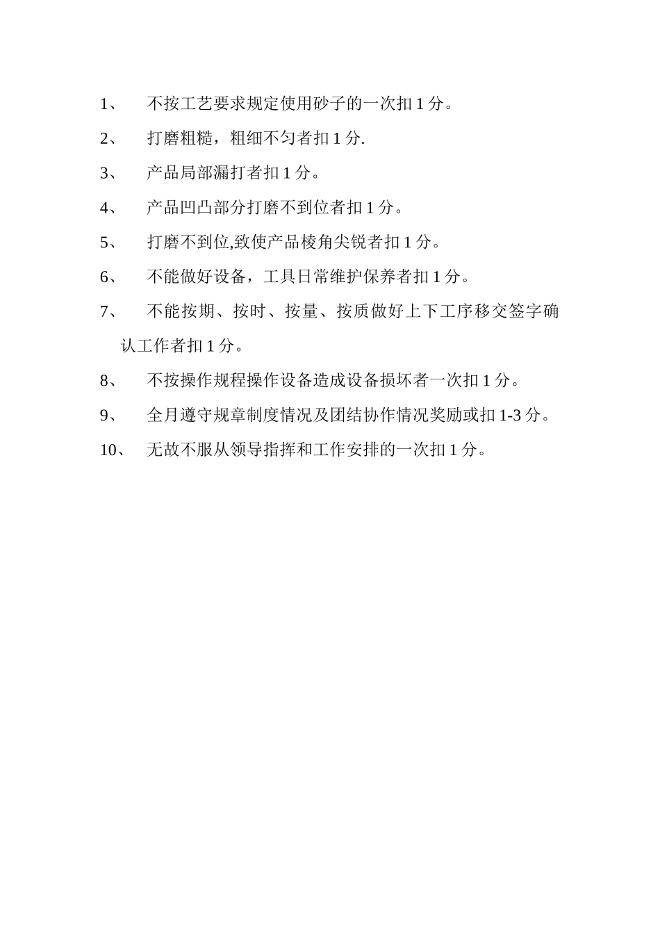 打磨工岗位责任及奖惩制度_第2页