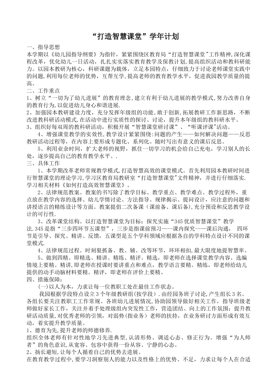 打造智慧课堂学期计划_第1页