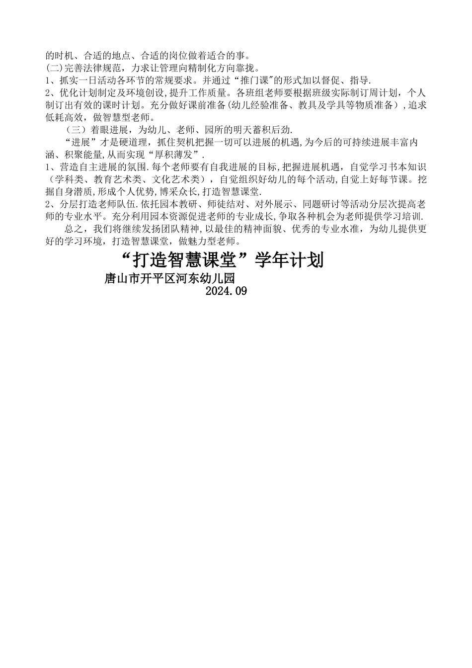 打造智慧课堂学期计划_第2页