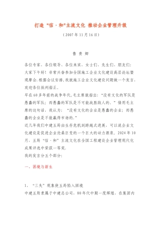 打造信和主流文化-推动企业管理升级