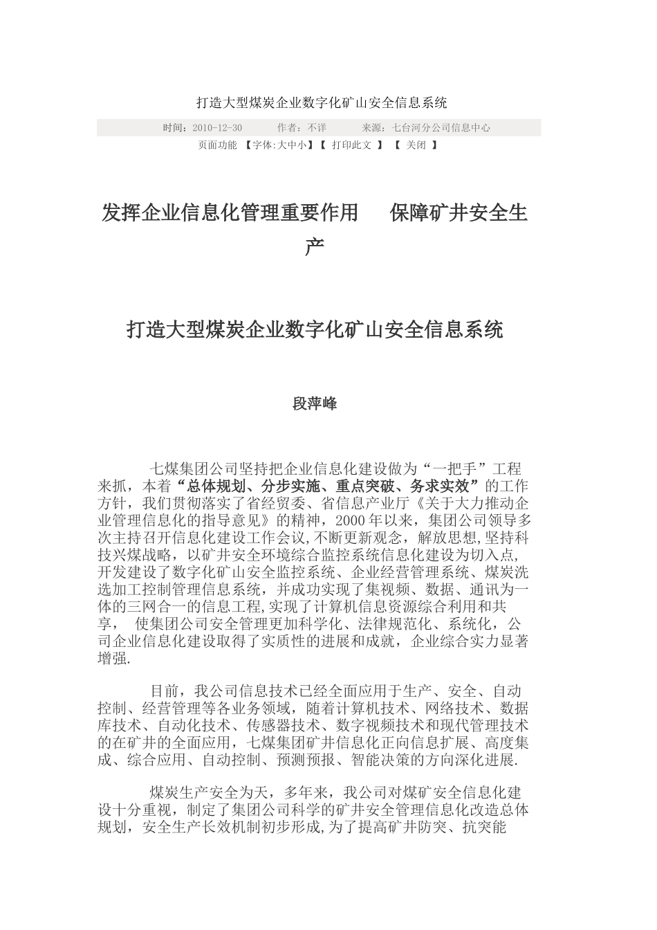 打造大型煤炭企业数字化矿山安全信息系统_第1页