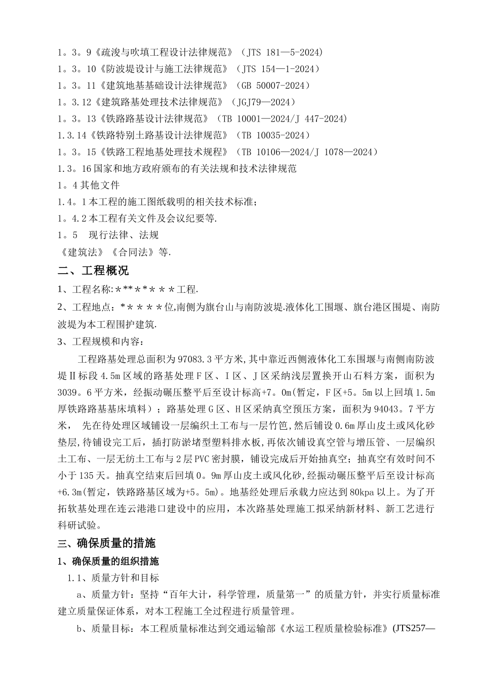 打设塑料排水板施工方案_第2页