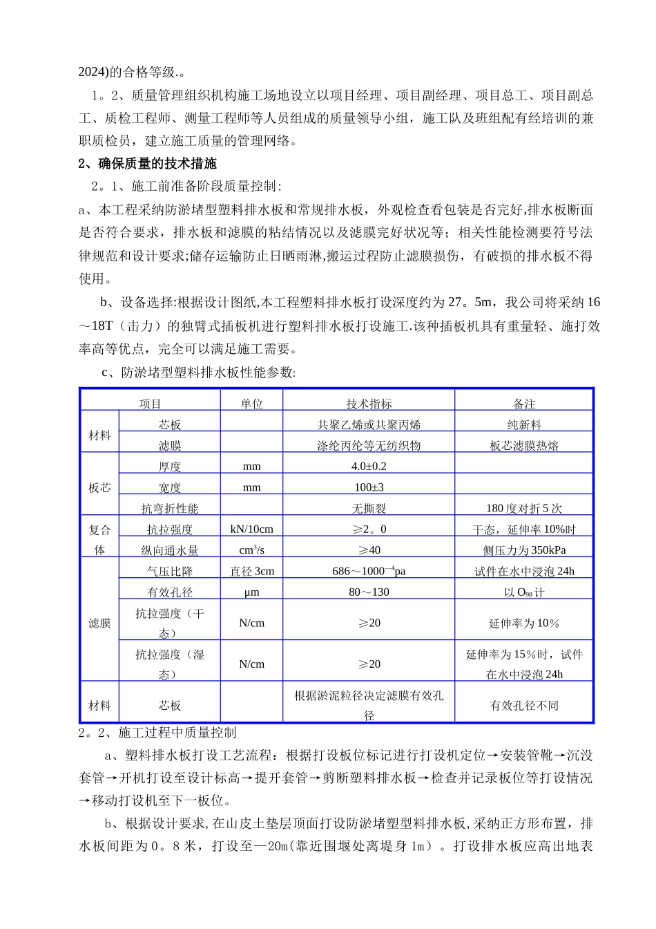 打设塑料排水板施工方案_第3页