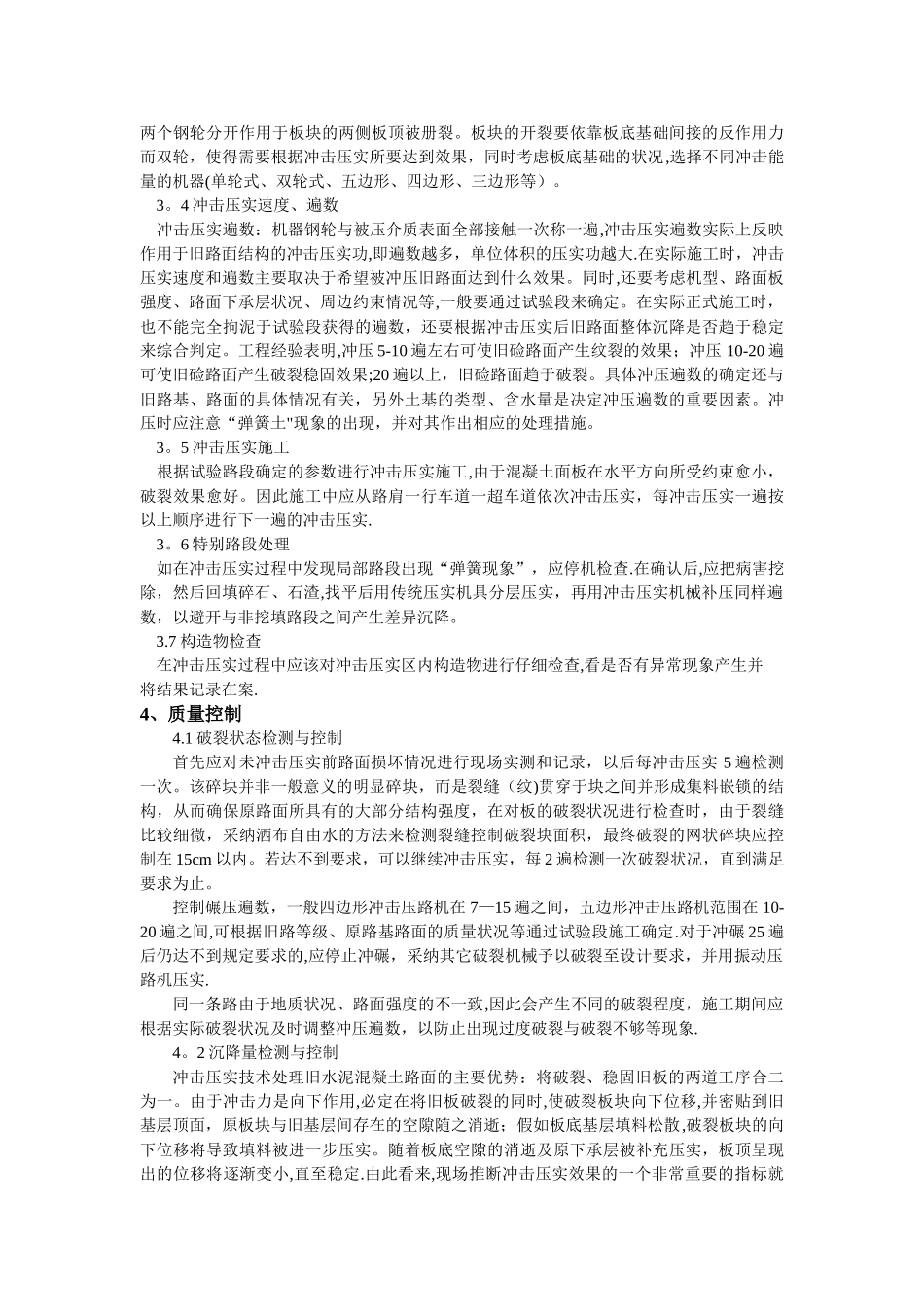 打裂压稳施工技术及安全交底_第2页