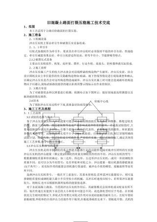 打裂压稳施工技术及安全交底