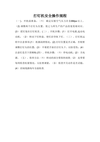 打钉机安全操作规程