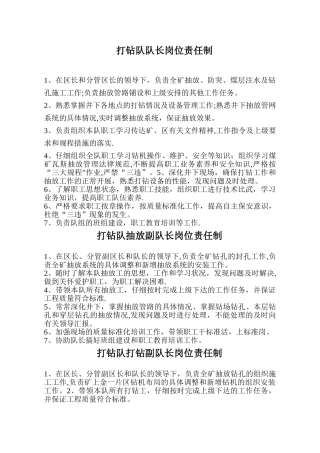 打钻队长岗位责任制