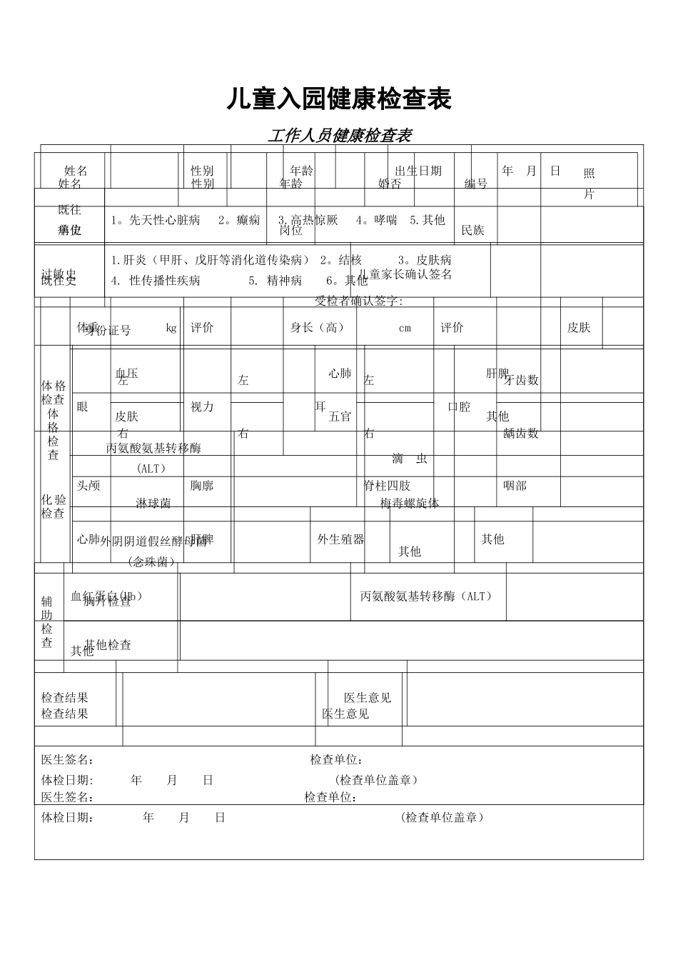 托儿所、幼儿园各项记录表大全_第1页