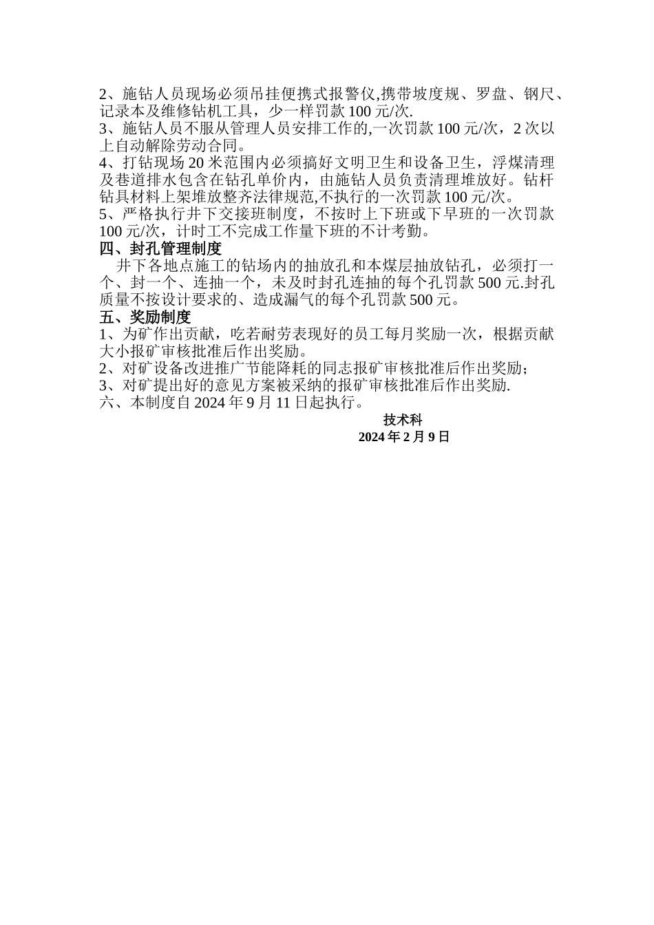 打钻队管理制度_第2页
