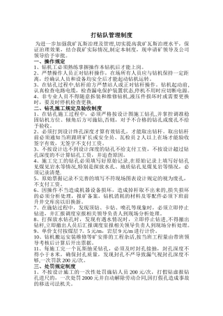 打钻队管理制度