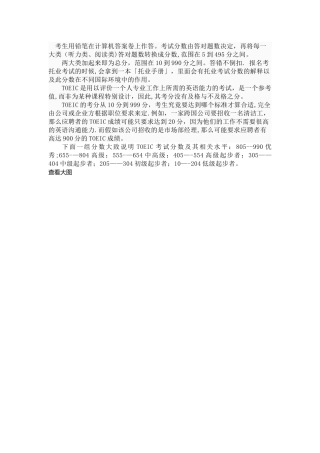 托业成绩说明-托业分数换算表