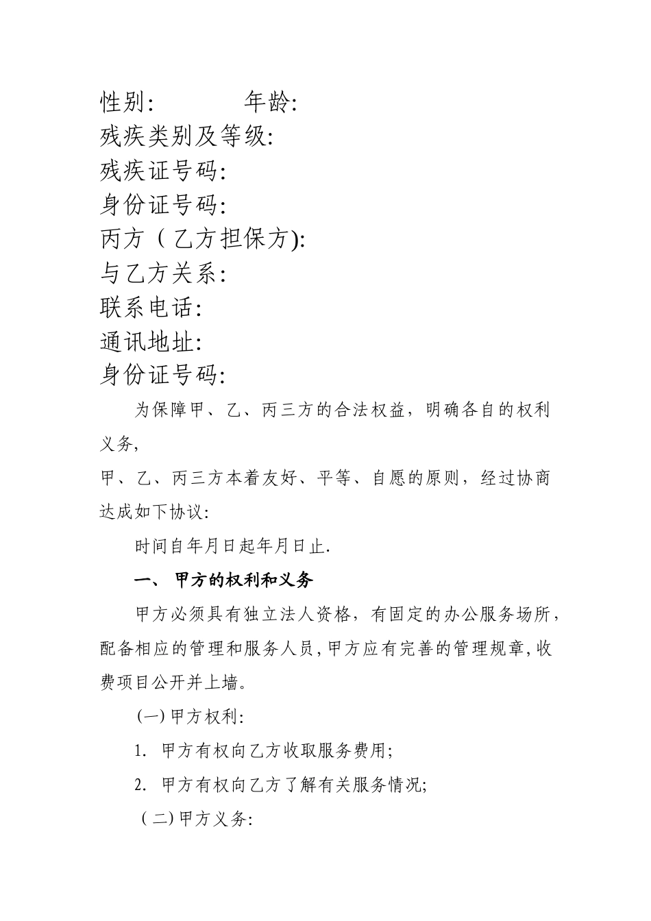 托养服务协议_第2页