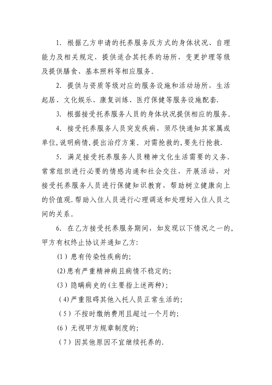 托养服务协议_第3页