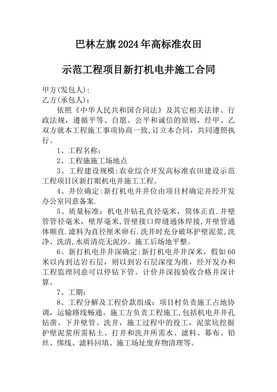 打配机电井施工合同_第1页