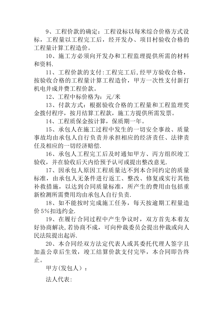 打配机电井施工合同_第2页