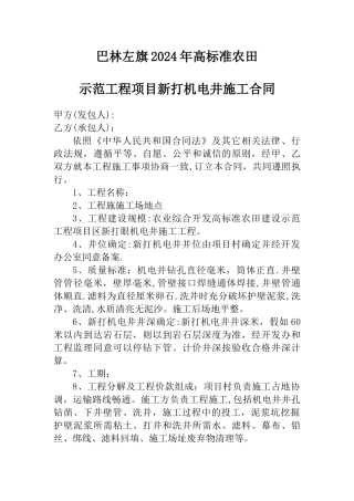 打配机电井施工合同