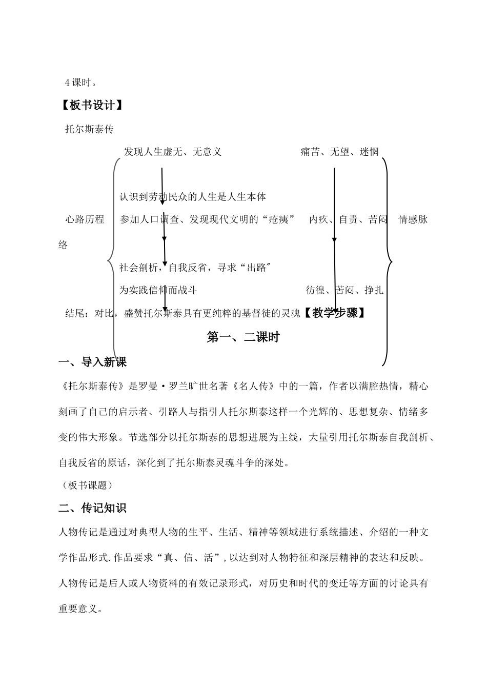 托尔斯泰传-教案_第2页