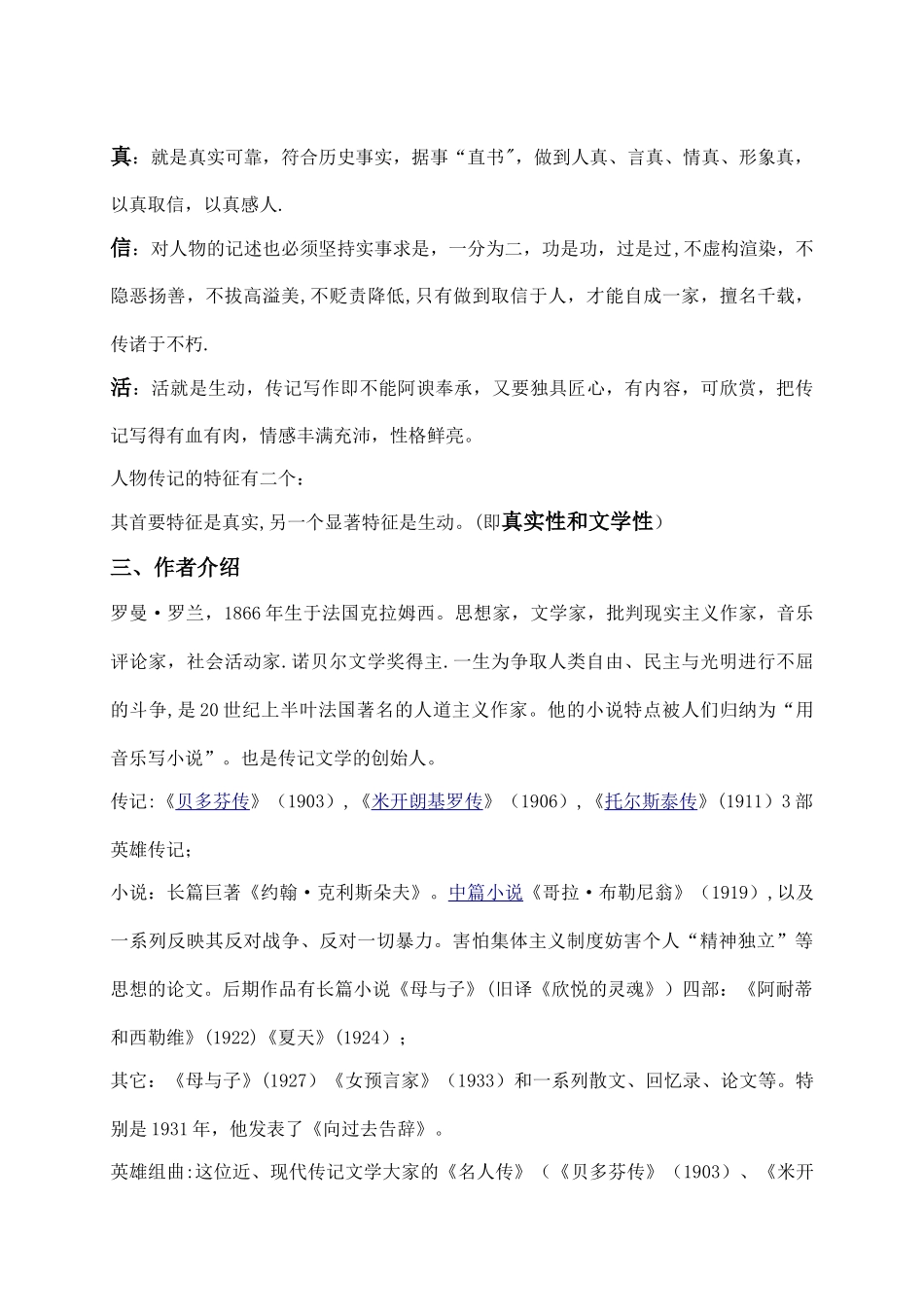 托尔斯泰传-教案_第3页