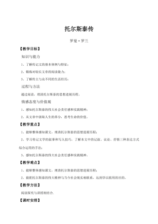 托尔斯泰传-教案