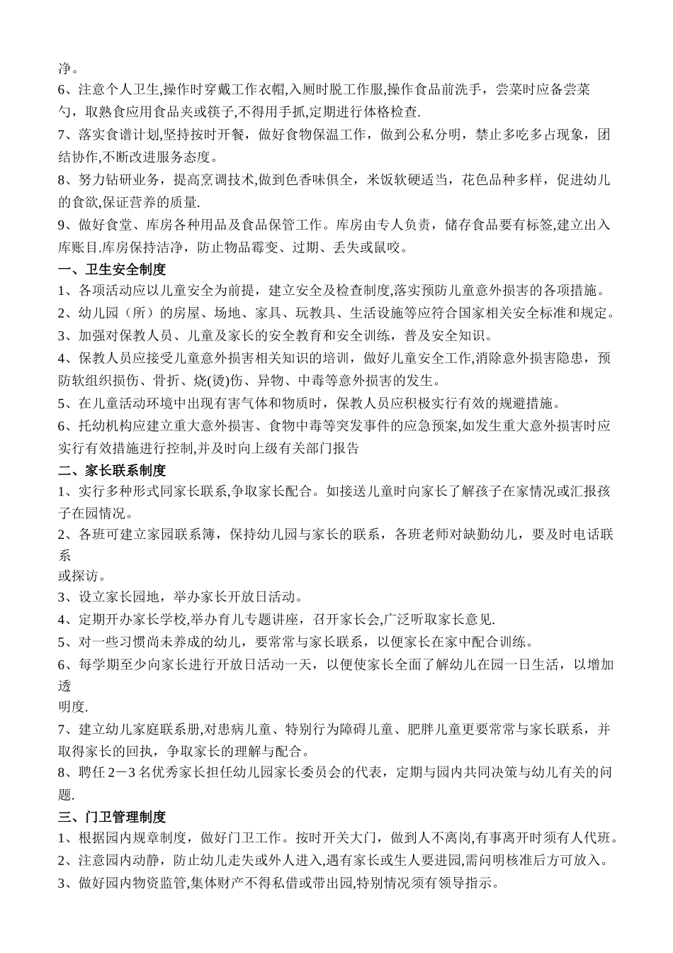 托幼机构卫生保健工作职责、制度及资料管理_第3页