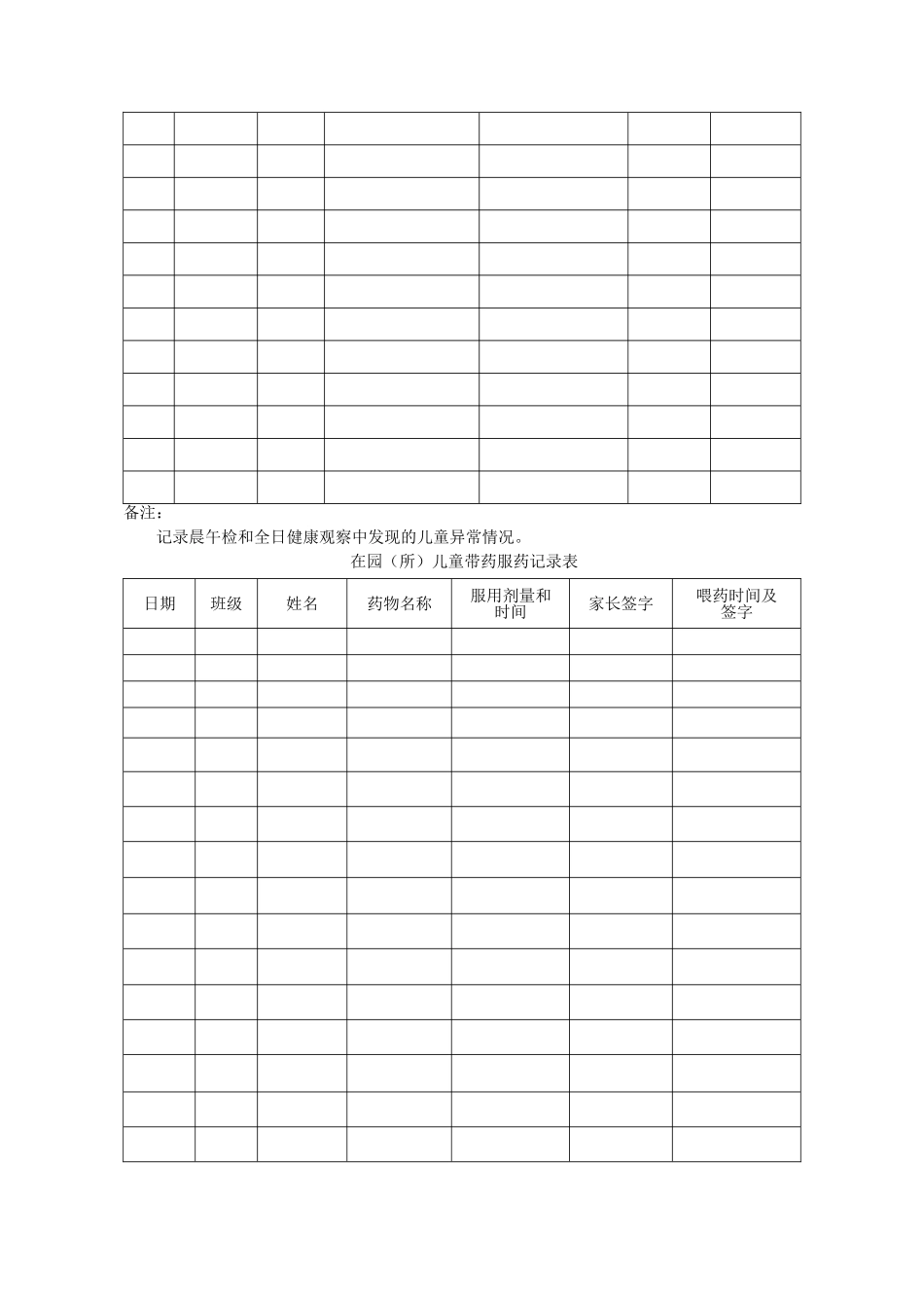 托幼机构卫生保健登记表_第3页
