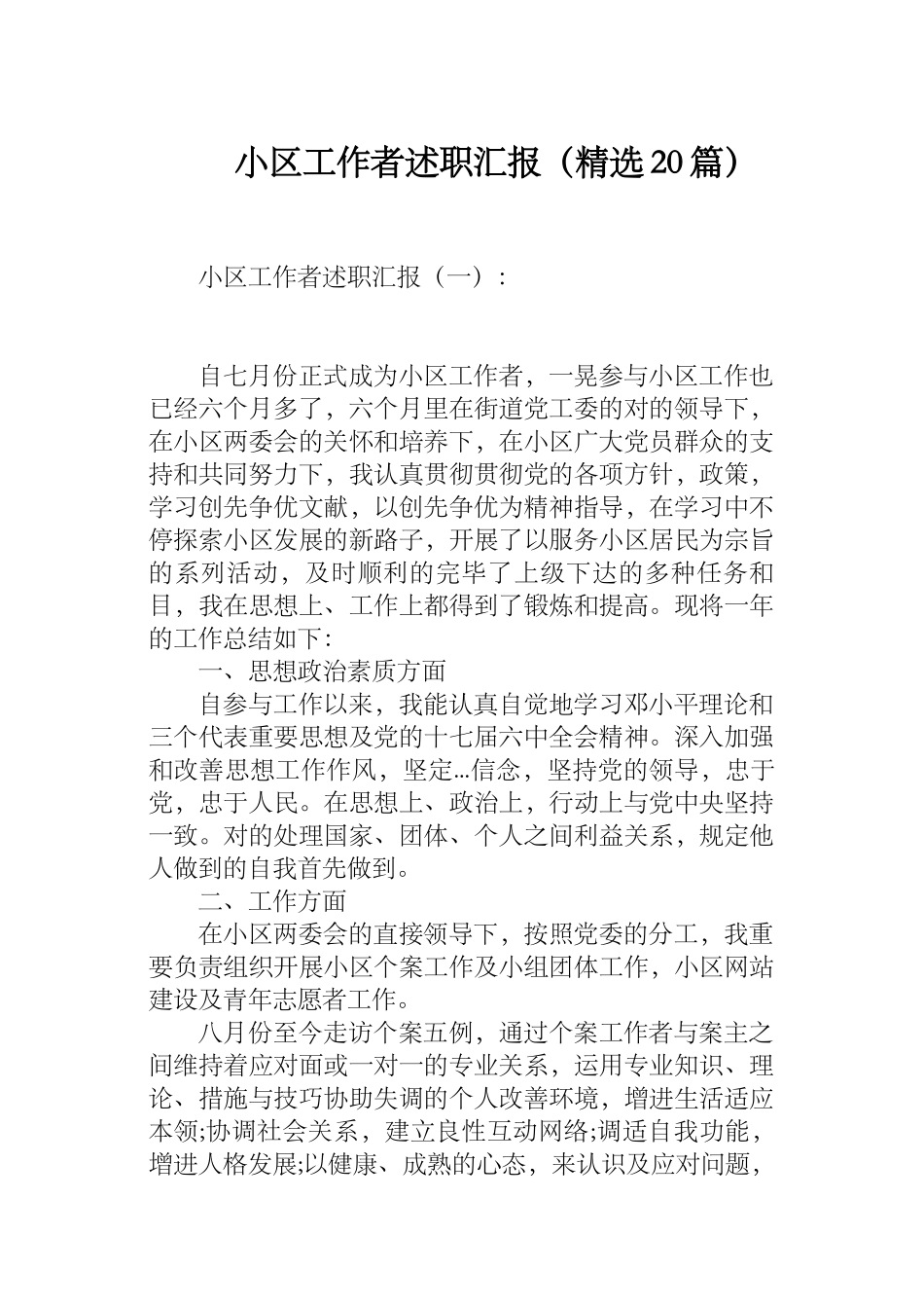 2025年社区工作者述职报告20篇_第1页