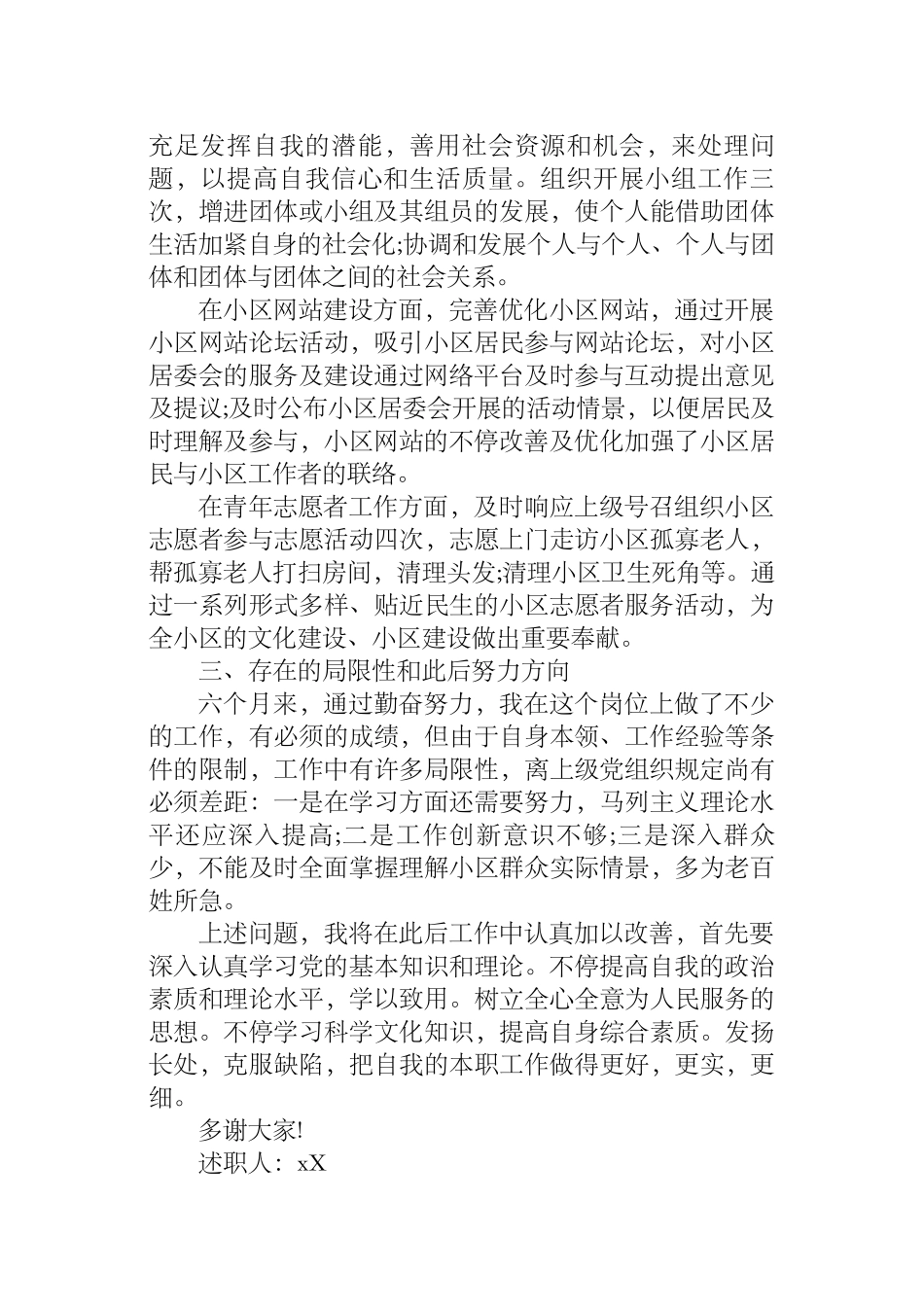 2025年社区工作者述职报告20篇_第2页