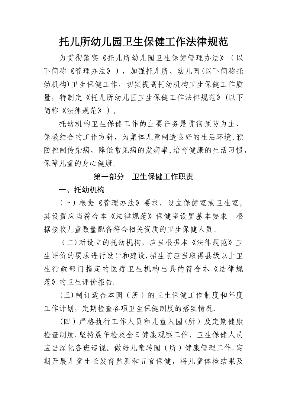 托儿所幼儿园卫生保健管理规范_第3页