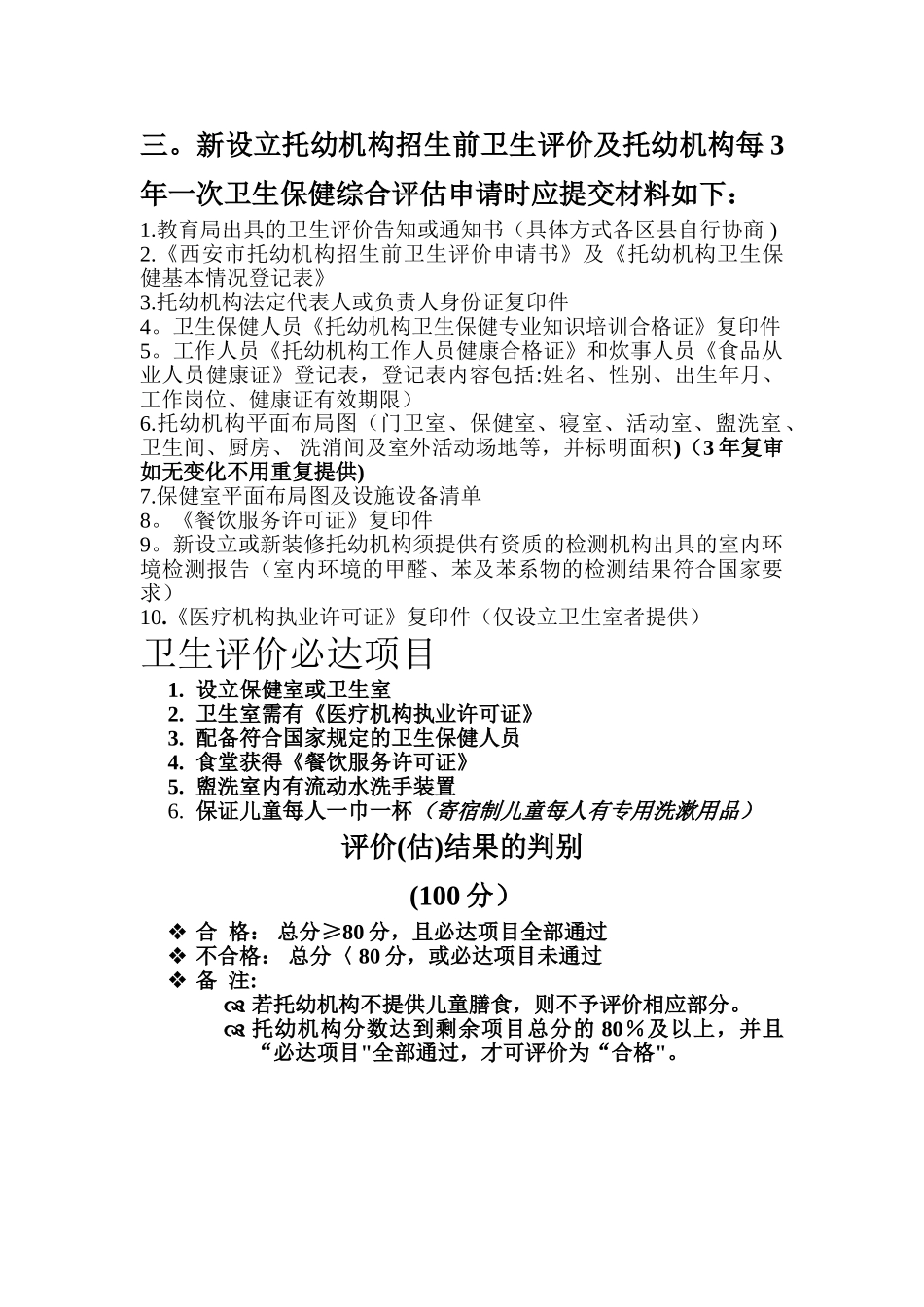 托幼机构卫生评价流程_第2页