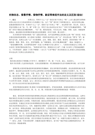 托物言志、借景抒情、借物抒情、象征等表现手法的定义及区别