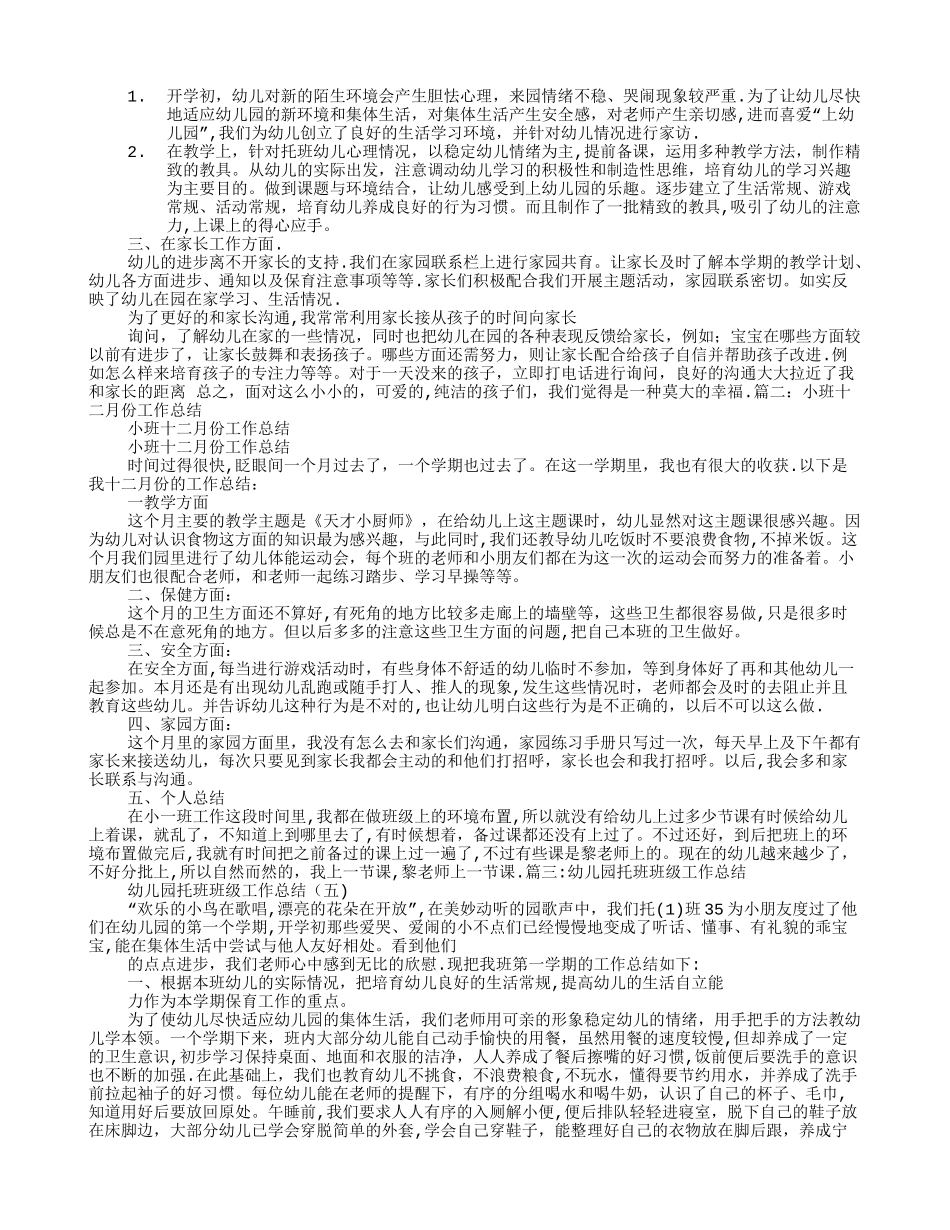 托班12月份工作总结_第2页