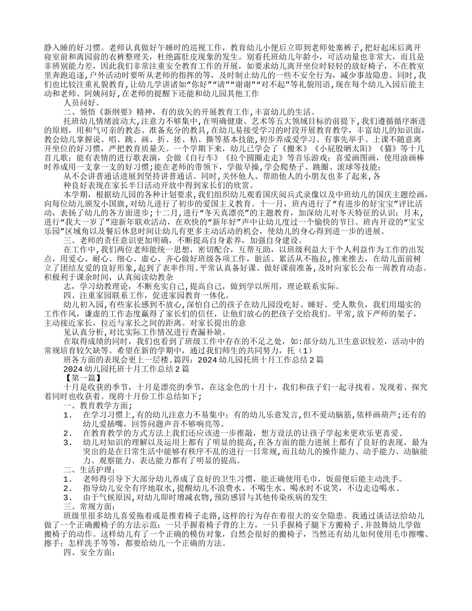 托班12月份工作总结_第3页
