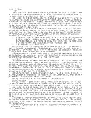 托班12月份工作总结
