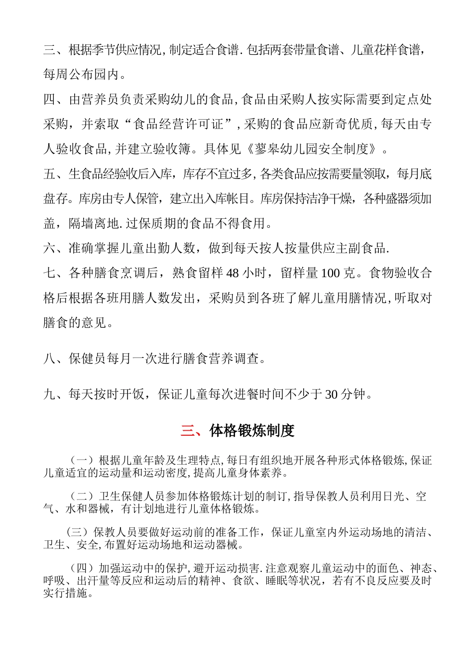 托幼机构卫生保健十项制度(1)_第2页