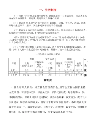 托幼机构卫生保健十项制度(1)