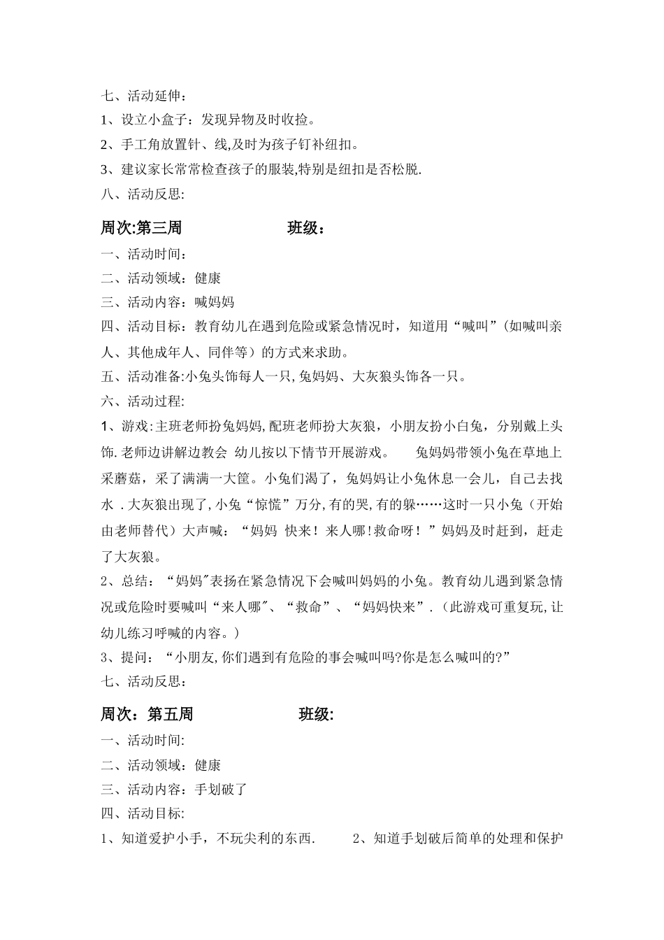 托班、小班安全教育教案_第2页