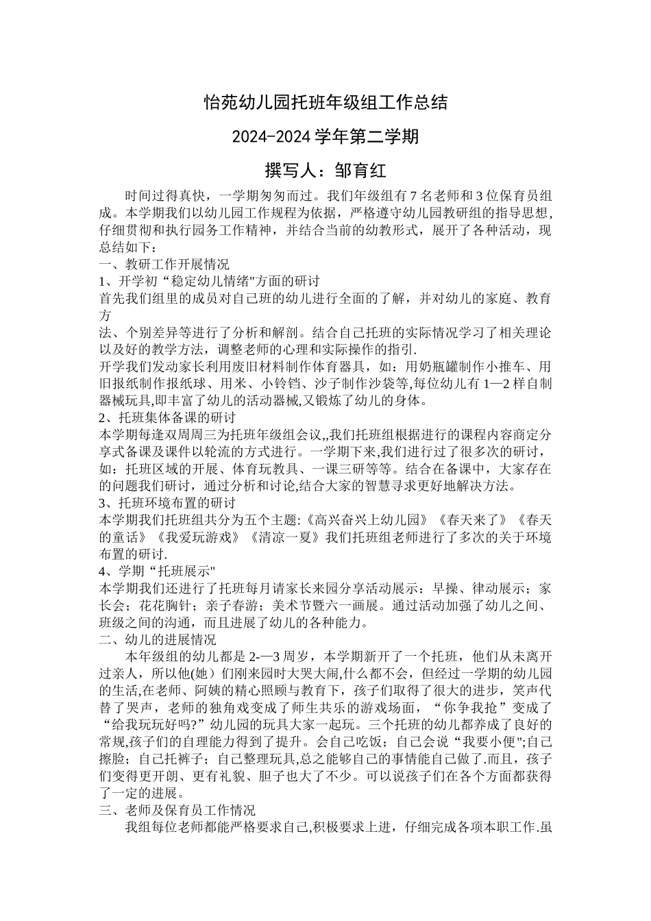 托班年级组工作总结_第1页