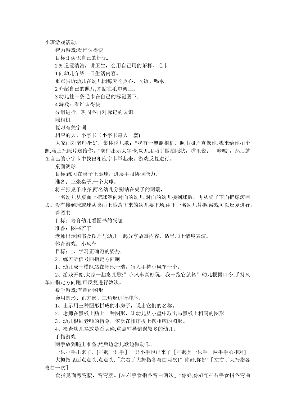 托班室内游戏教案_第1页