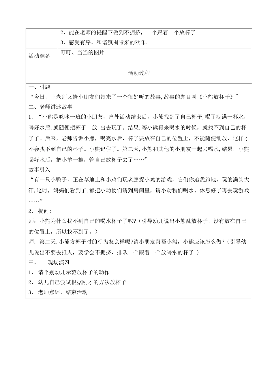 托班生活教案：喝水_第3页