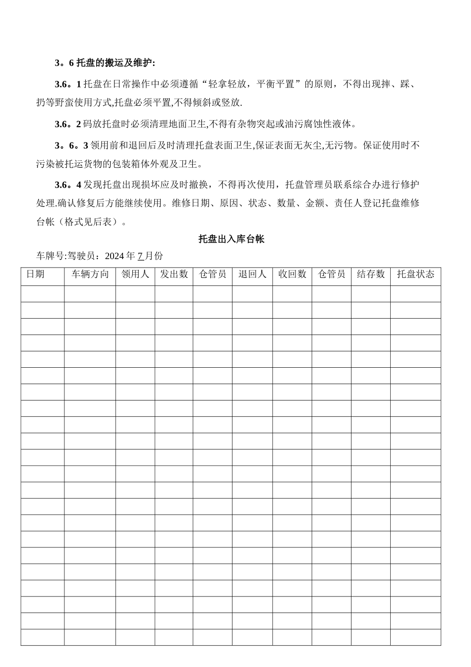 托盘使用管理办法_第2页