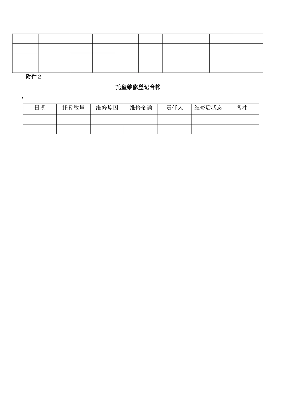 托盘使用管理办法_第3页