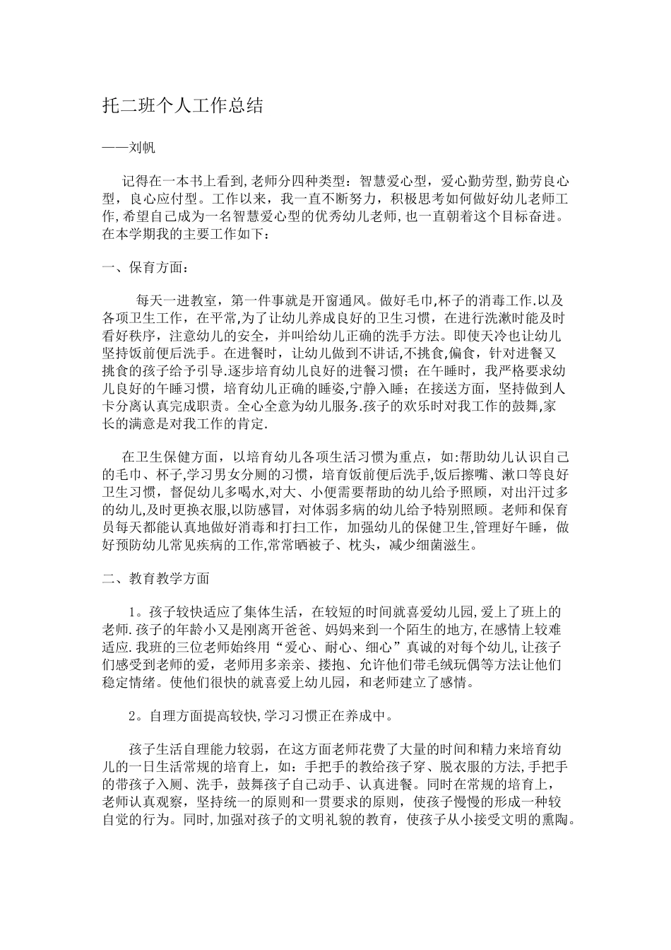 托班个人工作总结_第1页