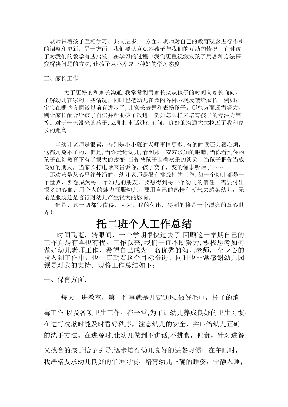 托班个人工作总结_第2页
