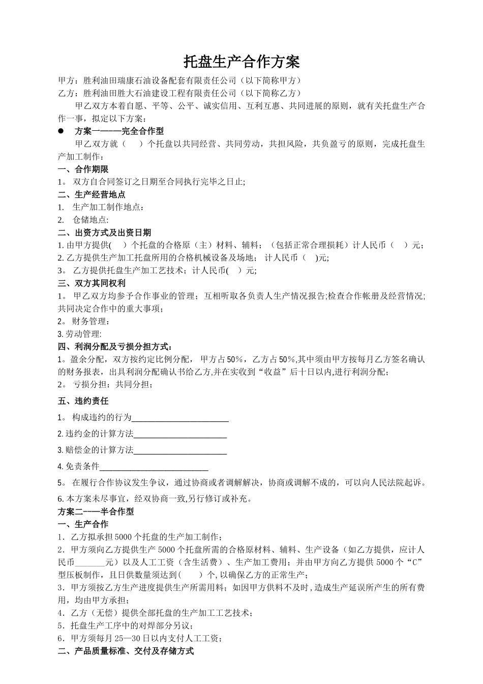 托盘合作分配方案_第1页