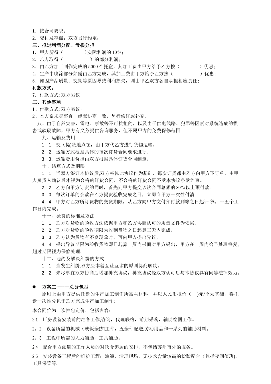 托盘合作分配方案_第2页